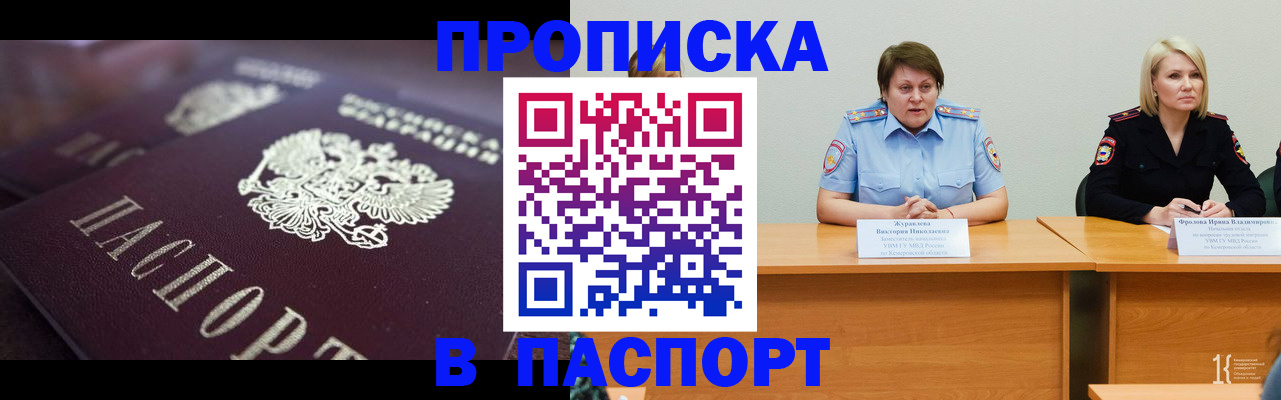 прописка в Бронницах