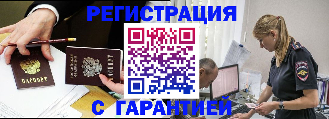 временная регистрация гарантия в Бронницах