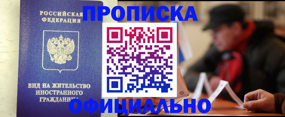 регистрация в Бронницах