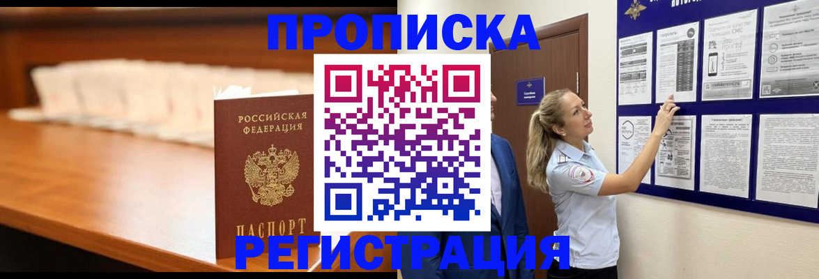 временная регистрация для школы в Бронницах